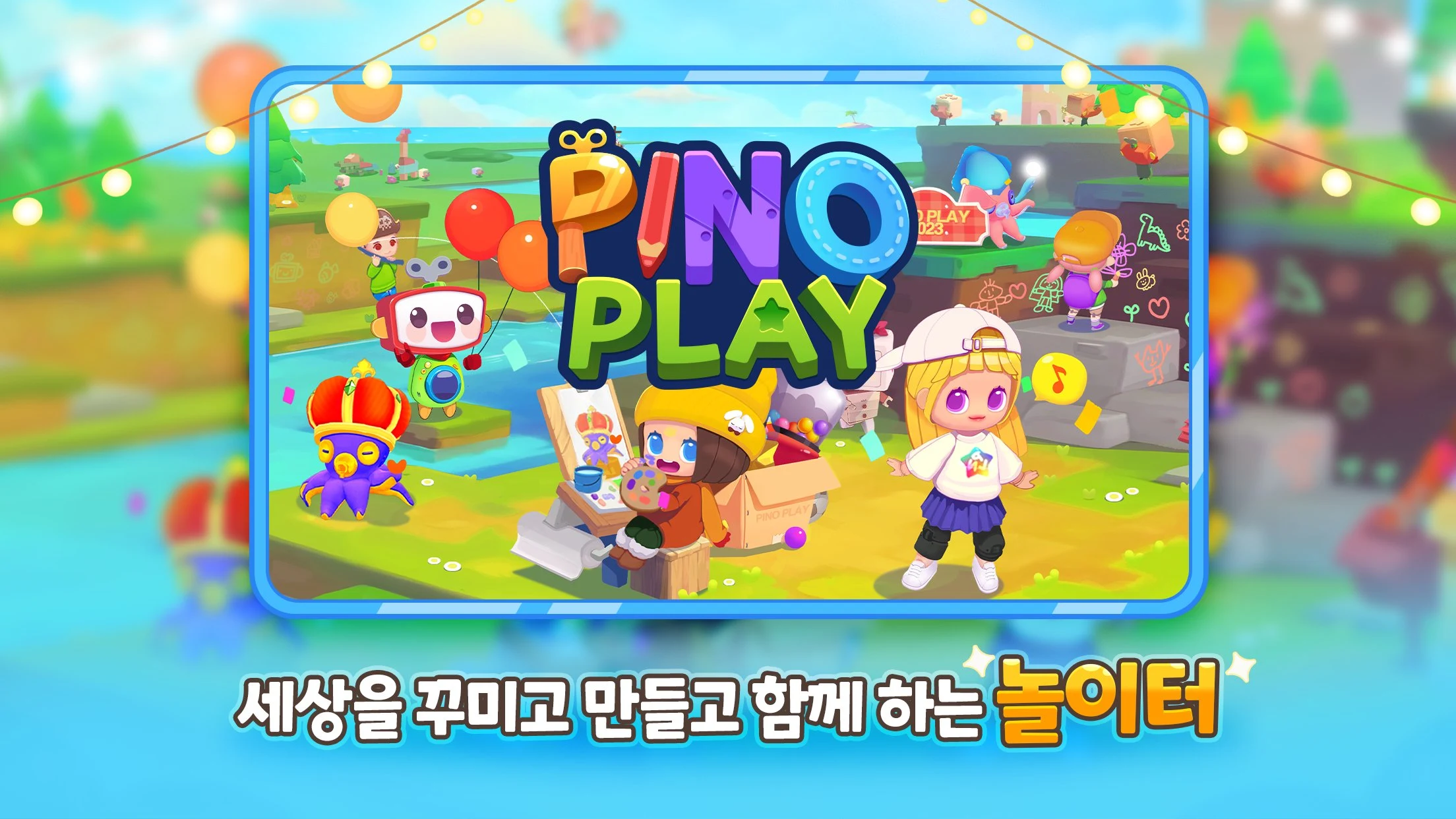 피노플레이 screenshot